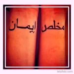 Фото рисунка арабской тату 18.12.2021 №0249 - tattoo in arabic - tatufoto.com