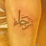 Фото рисунка арабской тату 18.12.2021 №0255 - tattoo in arabic - tatufoto.com