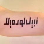 Фото рисунка арабской тату 18.12.2021 №0265 - tattoo in arabic - tatufoto.com