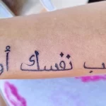 Фото рисунка арабской тату 18.12.2021 №0279 - tattoo in arabic - tatufoto.com