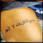 Фото рисунка арабской тату 18.12.2021 №0281 - tattoo in arabic - tatufoto.com