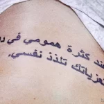 Фото рисунка арабской тату 18.12.2021 №0287 - tattoo in arabic - tatufoto.com