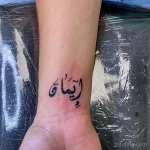 Фото рисунка арабской тату 18.12.2021 №0291 - tattoo in arabic - tatufoto.com