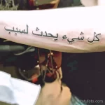 Фото рисунка арабской тату 18.12.2021 №0293 - tattoo in arabic - tatufoto.com