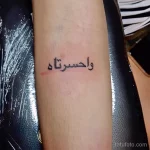 Фото рисунка арабской тату 18.12.2021 №0294 - tattoo in arabic - tatufoto.com