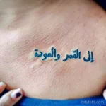 Фото рисунка арабской тату 18.12.2021 №0295 - tattoo in arabic - tatufoto.com