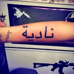 Фото рисунка арабской тату 18.12.2021 №0297 - tattoo in arabic - tatufoto.com