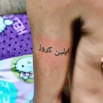 Фото тату: небольшая черная арабская надпись, расположенная на запястье. Милый и нежный рисунок татуировки.