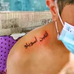 Фото рисунка арабской тату 18.12.2021 №0302 - tattoo in arabic - tatufoto.com
