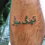 Фото рисунка арабской тату 18.12.2021 №0303 - tattoo in arabic - tatufoto.com