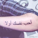 Фото рисунка арабской тату 18.12.2021 №0322 - tattoo in arabic - tatufoto.com