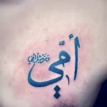 Фото рисунка арабской тату 18.12.2021 №0347 - tattoo in arabic - tatufoto.com