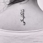 Фото рисунка арабской тату 18.12.2021 №0366 - tattoo in arabic - tatufoto.com