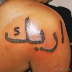 Фото рисунка арабской тату 18.12.2021 №0416 - tattoo in arabic - tatufoto.com