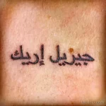 Фото рисунка арабской тату 18.12.2021 №0418 - tattoo in arabic - tatufoto.com