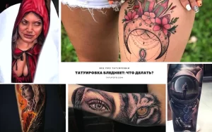 Фото тату: коллаж из нескольких фотографий татуировок, включающих портрет женщины, татуировку с луной и цветами, а также реалистичное изображение глаза.