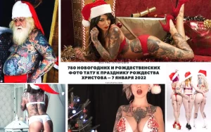 Коллаж из фотографий татуировок в новогодней тематике, демонстрирующий различные стили и сюжеты. Идеально для тех, кто ищет идеи для новогодней татуировки.