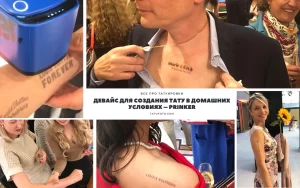 Фотографии устройства Prinker для создания временных татуировок в домашних условиях. Различные ракурсы, демонстрация процесса нанесения татуировки.