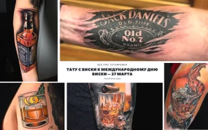 Фото тату: подборка изображений татуировок с бутылками виски Jack Daniel's, бокалами и логотипом бренда.