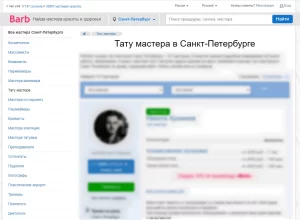 Скриншот сайта Barb: поиск тату мастера в Санкт-Петербурге, список мастеров, фильтры поиска, отзывы клиентов, профессиональные татуировки.