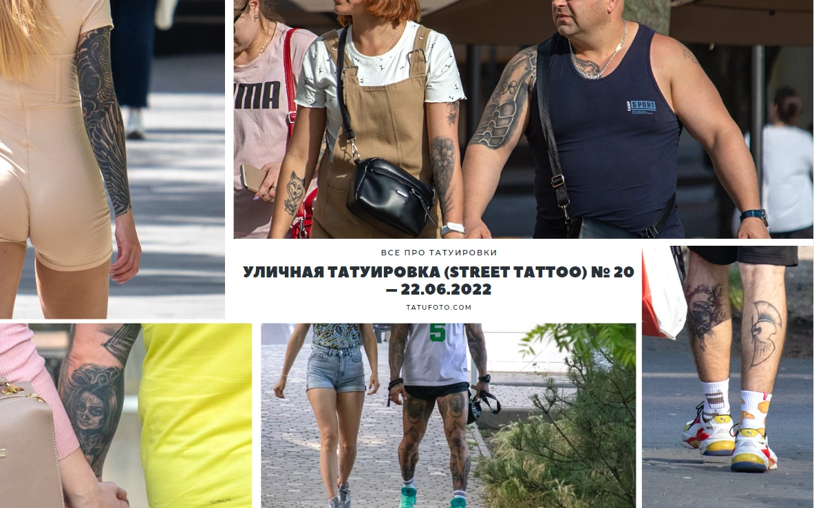 Уличная Татуировка (Street Tattoo) № 20 – 22.06.2022 - информация про особенности и фото тату