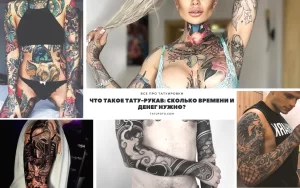 Фото тату: коллаж из различных татуировок-рукавов, выполненных в разных стилях и цветовых гаммах. Идеи для тату на всю руку.