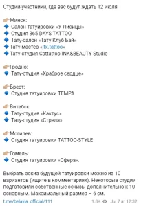 Фотография экрана телефона со списком тату-студий и мастеров в различных городах Беларуси: Минск, Гродно, Брест, Витебск и другие.
