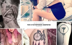 Фото коллажа с различными татуировками: глаз, цветы, часы, геометрические символы и другие рисунки на разных частях тела.