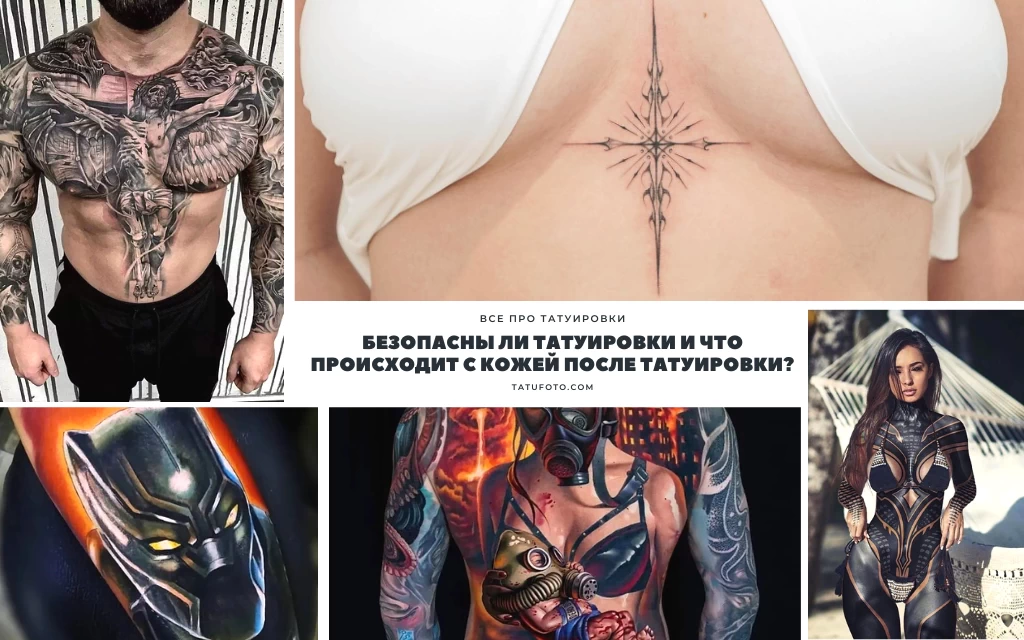 Безопасны ли татуировки и что происходит с кожей после татуировки - информация про особенности и фото тату