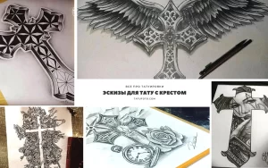Коллаж из эскизов татуировок с крестами в различных стилях: графика, реализм, с крыльями и декоративными элементами. Идеи для тату на tatufoto.com.