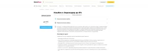 Скриншот сайта Bonusshops, предлагающего кэшбэк до 8% в ZeroCoder.
