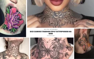 Коллаж из нескольких фотографий татуировок на шее, демонстрирующий разнообразие стилей и дизайнов: цветы, узоры, животные и абстрактные рисунки.