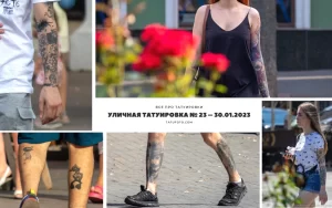 Фотография с коллажем различных татуировок на телах людей. Разнообразные стили и рисунки, включая традиционные, графические и абстрактные татуировки.