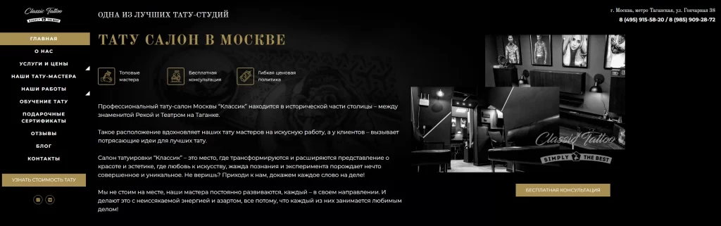 Tattooclassic – качественный тату салон - картинка для статьи tatufoto.com 14032023 1