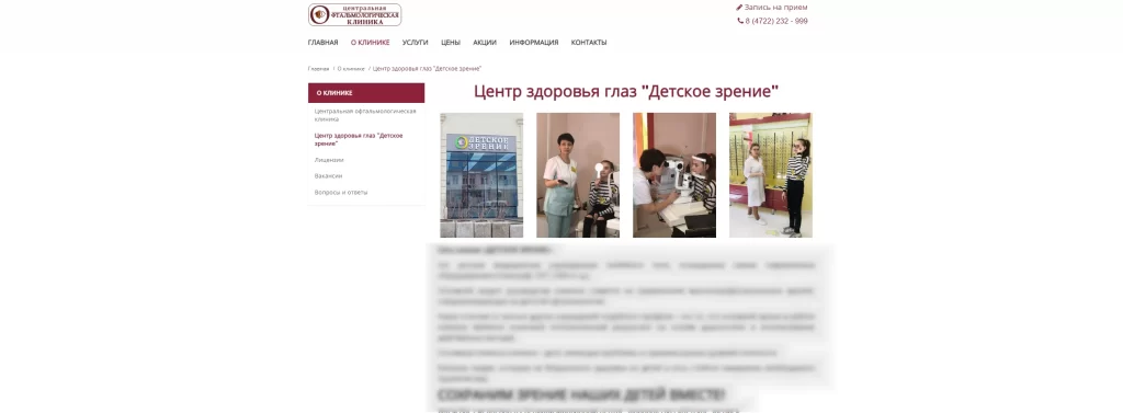 Офтальмология и аппаратное лечение зрения у детей от centraloclinic - картинка для статьи tatufoto.com 24032023 1