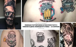 Фото коллажа с различными татуировками на пивную тематику: череп с кружкой, пивная кружка, кассетный плеер, мультяшный персонаж с пивом.