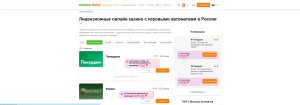 Скриншот сайта онлайн-казино Sloty с информацией о лицензиях, бонусах и игровых автоматах.