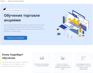 Скриншот сайта, предлагающего обучение торговле акциями, с изображением графика и призыва к действию.