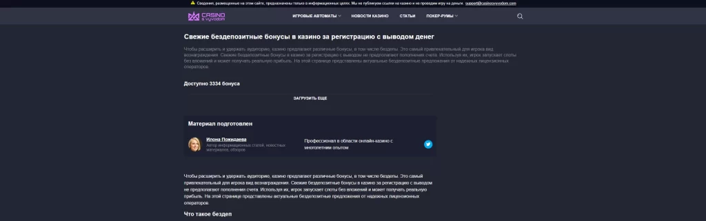 Бездепозитные бонусы в казино - как бренды поощряют игроков - 27,10,23 tatufoto.com картинка для статьи 1