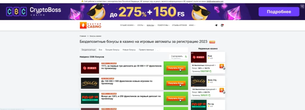 Бездепозитные бонусы от казино - хорошая возможность играть бесплатно - картинка для статьи 02102023