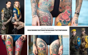 Коллаж из нескольких фотографий татуировок патриотической тематики: военные, цветы, гербы, флаги. Разнообразие рисунков татуировок на разных частях тела.