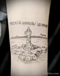 Детализированная татуировка на предплечье с изображением Змеиного острова, корабля и надписью 'Русский корабль! Іди нахуй!'. Реалистичный рисунок татуировки.