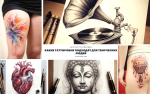 Фотография коллажа из различных татуировок, включая цветы, портреты, музыкальные инструменты и другие символы, предназначенная для вдохновения творческих людей.