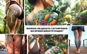 Фото тату: коллаж с изображениями красочных татуировок на спине, бедре и руке, включая попугаев, дерево жизни и феникса.