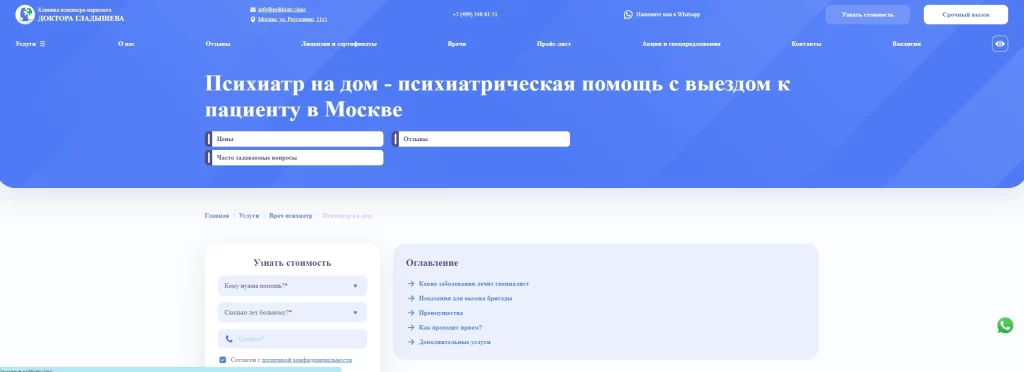 Психиатр на дом в Москве от psikhiatr - tatufoto.com - картинка для статьи 02,11,2023 1