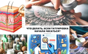 Фотография, демонстрирующая процесс шелушения свежей татуировки и способы ухода за ней, включая использование кремов и масел.