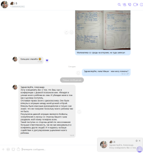 Скриншот переписки в мессенджере, где родитель жалуется на поведение сына, а также скриншот домашнего задания по математике.