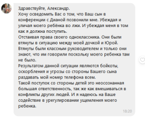 Скриншот переписки в мессенджере, где родитель жалуется на поведение сына, который якобы оскорбляет и угрожает одноклассникам. Повтор предыдущего изображения.
