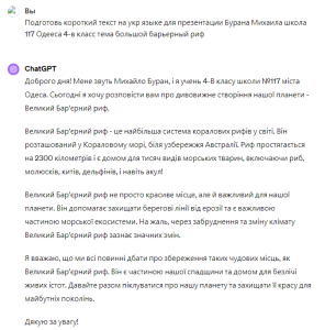 Текст на украинском языке, представляющий собой короткий доклад о Большом Барьерном рифе для школьников. Информация о его расположении, размерах и значении.