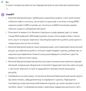 Текст на украинском языке, содержащий 5 интересных фактов о Большом Барьерном рифе. Информация о его размерах, биоразнообразии и значении.
